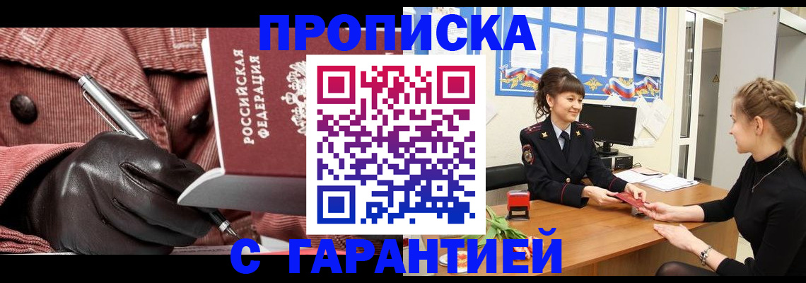 временная регистрация гарантия в Балашове