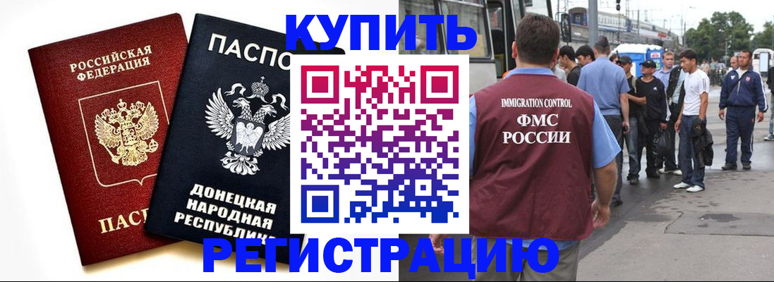 временная регистрация недорого в Балашове